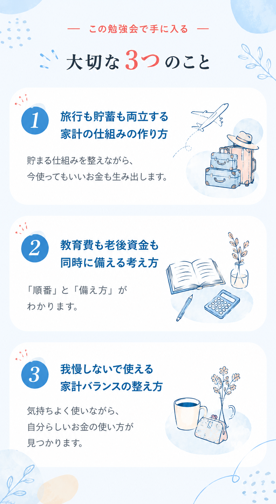 この勉強会で手に入る大切な3つのこと