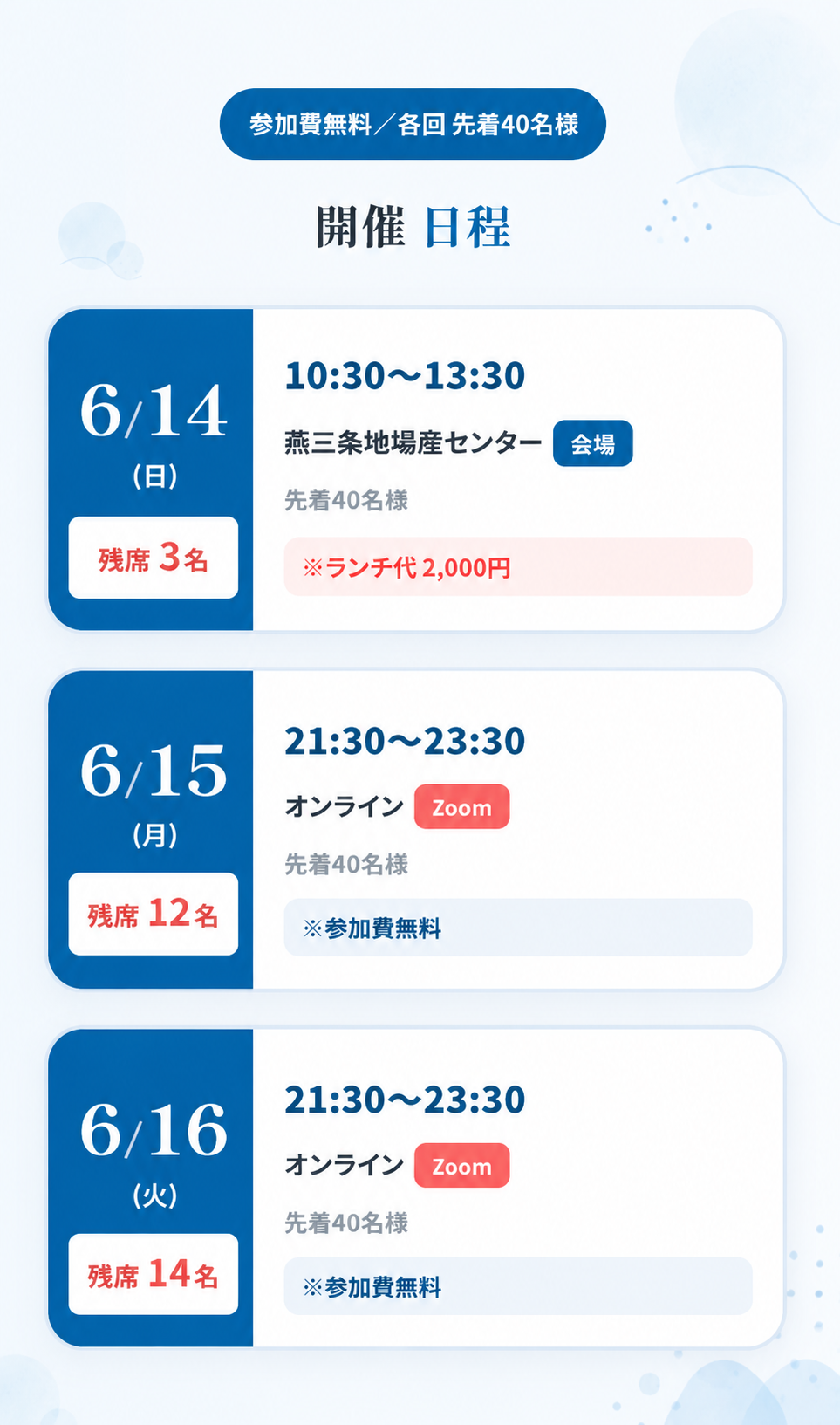 開催日程 6/14・6/15・6/16｜各回 先着40名様・参加費無料